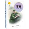 中华先锋人物的故事雷锋:大海里的一点水