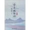 登高赋新诗 燕山诗三百