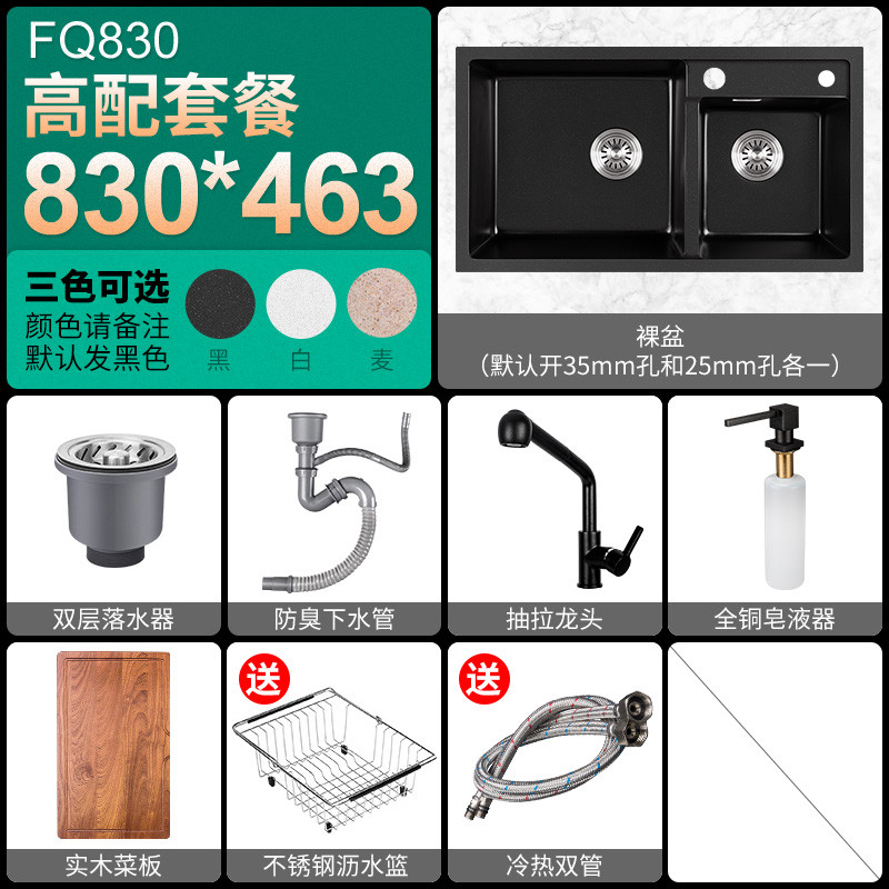 科恩纳石英石水槽D770 FQ830-高配套装-默认黑色其他颜色备注