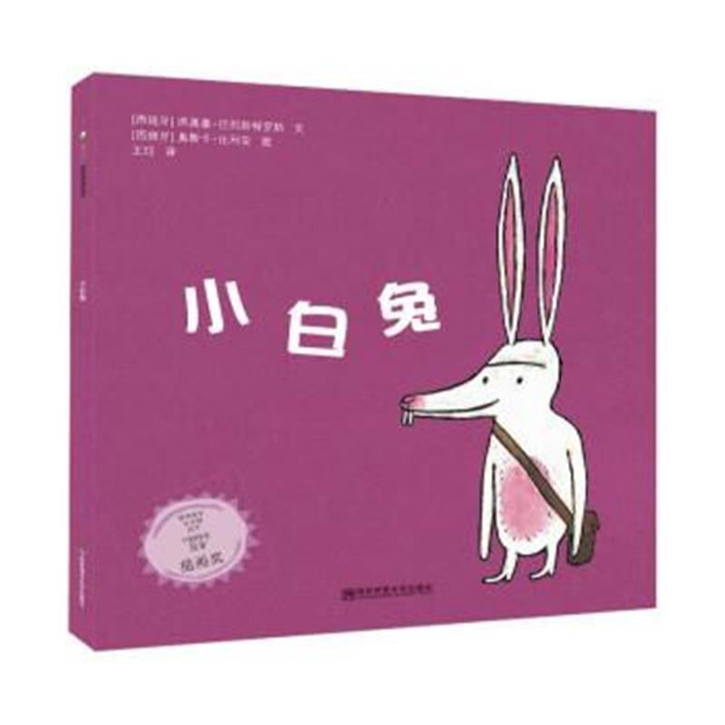 小白兔