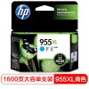 惠普墨盒(L0S63AA) 955XL 大容量青色