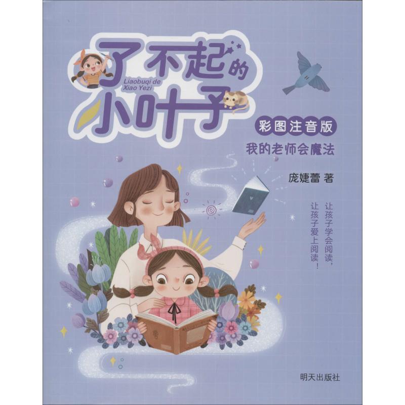 我的老师会魔法