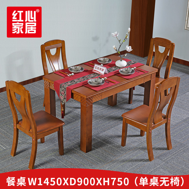 [红心家居]方形餐桌简约中式家居家用餐厅餐桌饭桌