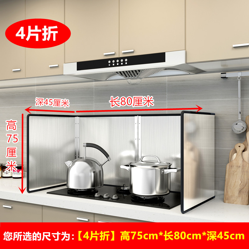 单爱不锈钢厨房挡油板煤气灶台炒菜防溅油烟机隔热耐高温防油挡板 高75长80深45四片折