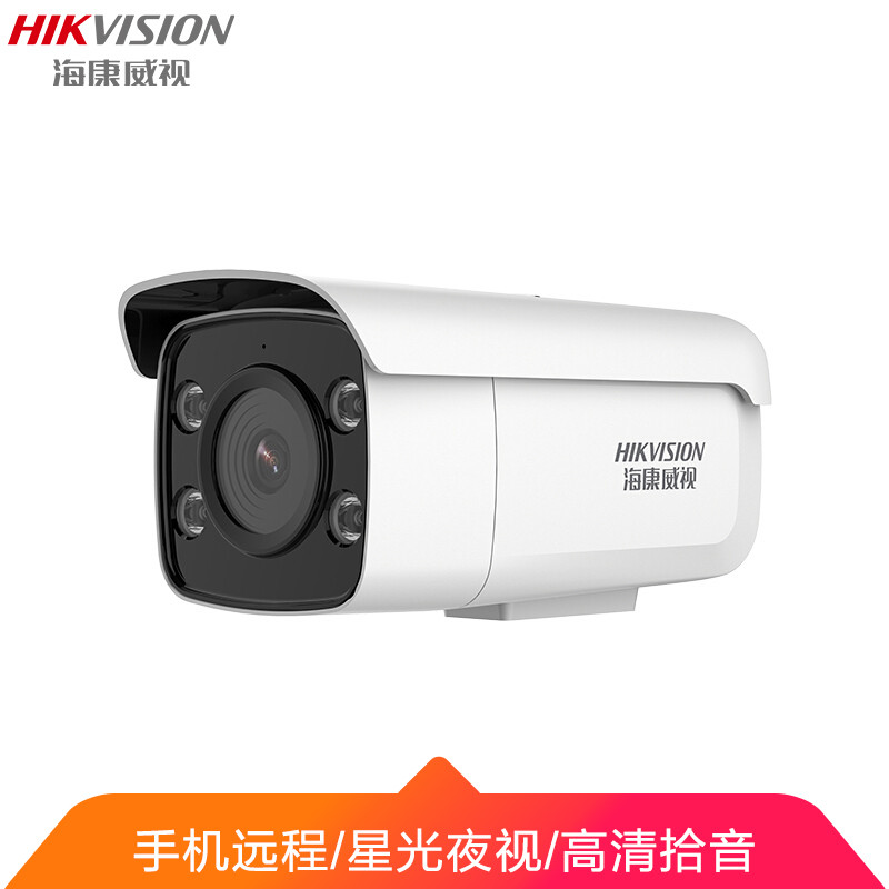 海康威视(HIKVISION) 200万星光级监控摄像机 IP66 H.265 3D数字降噪 内置麦克风 POE供电 4mm 无内存