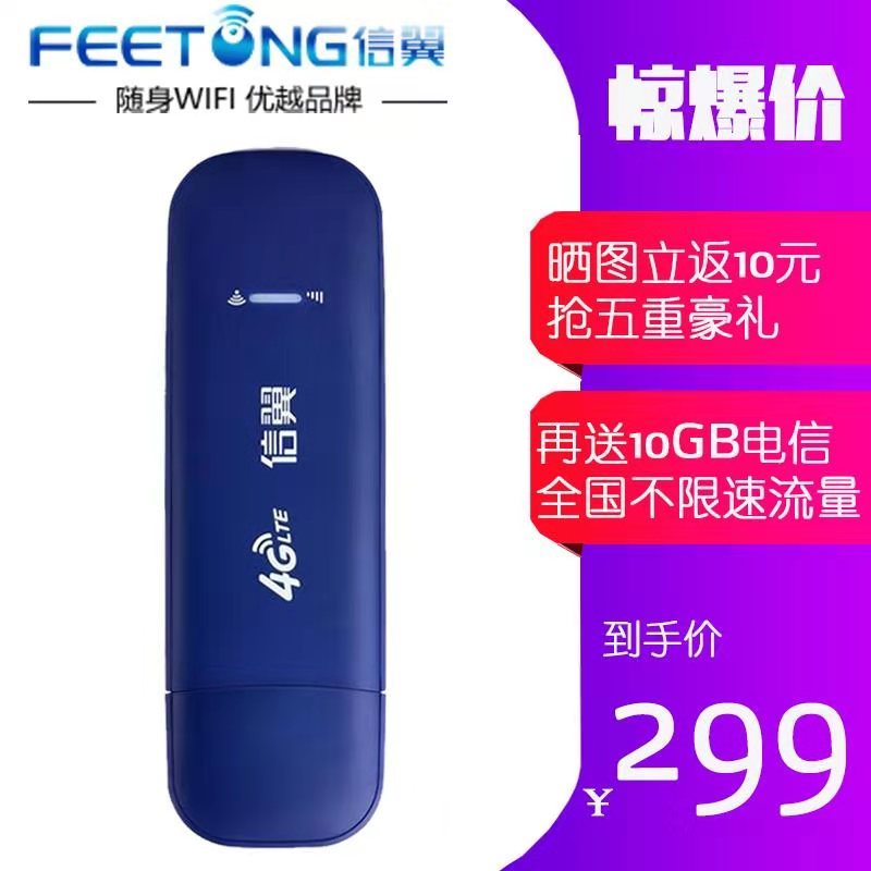 【信翼 XIN YI】D921 4G随身wifi无限流量uifi移动WIFI支持电信上网宝车载uifi usb卡托