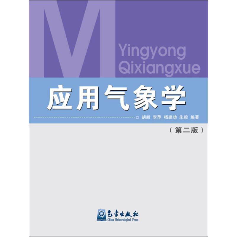应用气象学