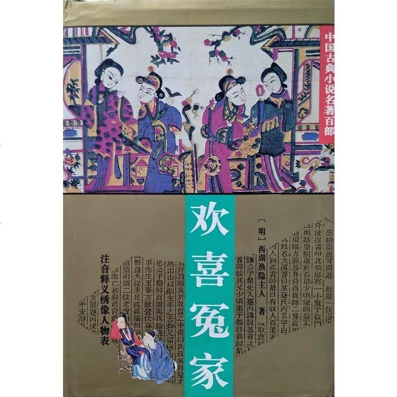 【二手8成新】欢喜冤家 9787508006857_58_294高清实拍图