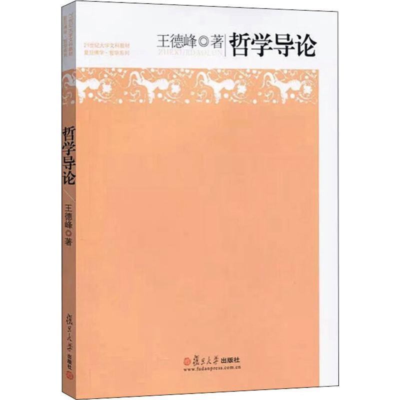 哲学导论