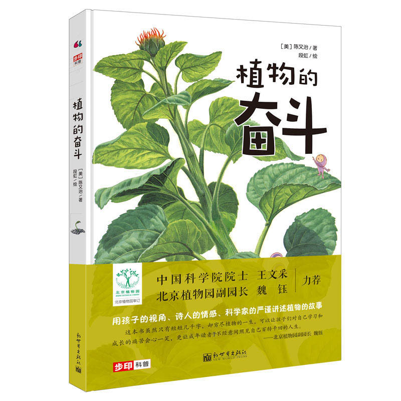植物的奋斗