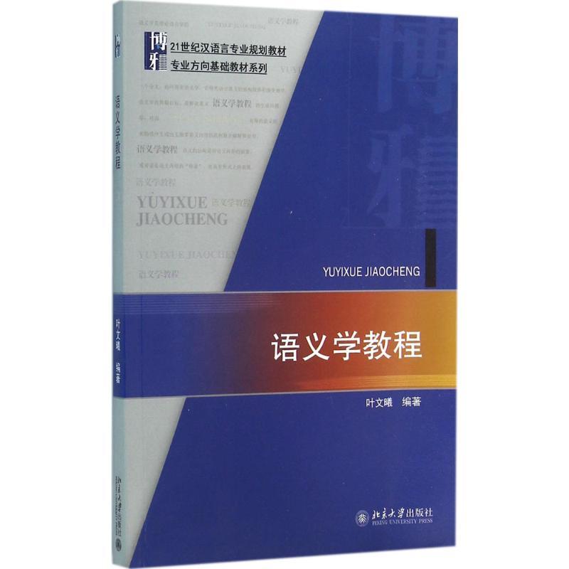 语义学教程