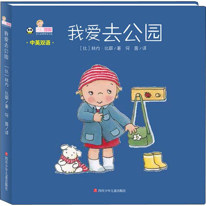 我爱去公园