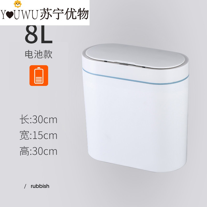 黎想家-御壶堂智能垃圾桶家用自动感应防水卫生间厕所马桶刷一体式创意电动带盖 白色椭圆电池款（塑料材质）