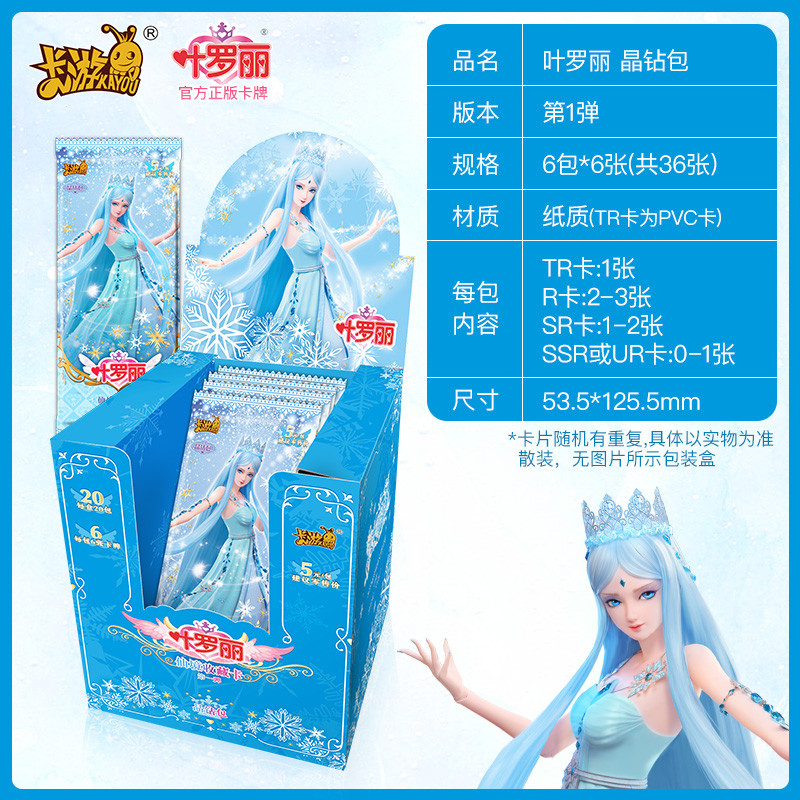 卡游精灵梦叶罗丽卡片公主收藏卡册女孩玩具动漫游戏儿童卡牌全套 叶罗丽 晶钻包 6包