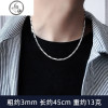 纯银男士项链潮个性韩版锁骨链镀白金简约学生银链子男_2 重约13克粗约3mm长约45m（免费刻字）