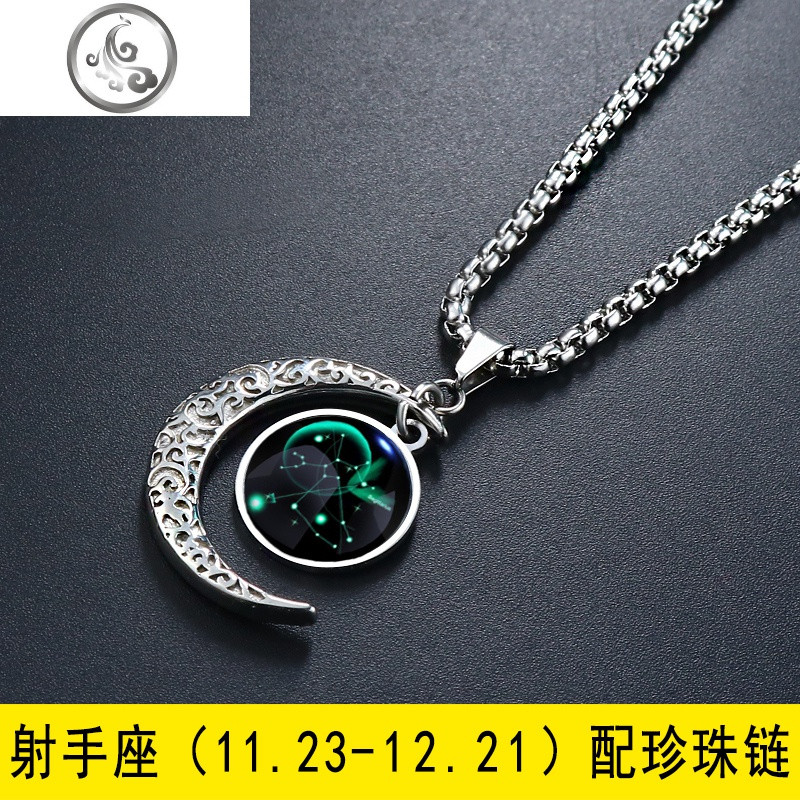 星座月亮项链男士纯银简约情侣一对吊坠个性日韩版潮牌嘻哈配饰 射手座【配60CM长珍珠链】