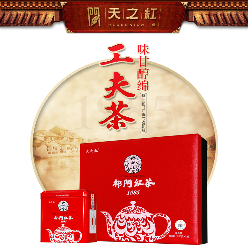 天之红 祁门红茶·1985礼盒 TZH-1985 200克*2罐经典功夫红茶品质茶礼 单盒价 红色