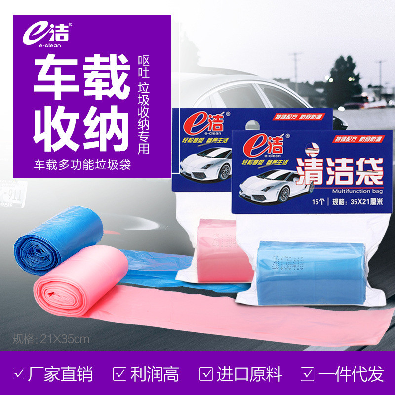 e洁垃圾袋车迷你平口点断式车载桌面垃圾袋批发21*35CM15只 蓝色