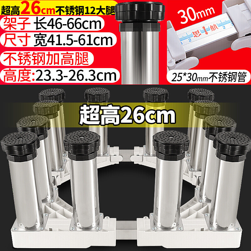 苏宁放心购洗衣机底座不锈钢加高垫增高脚架全自动滚筒海尔小天鹅冰箱支托架简约新款 23-26cm不锈钢12大腿 默认尺寸