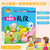 彩图版礼仪