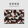 仿牛皮北欧现代拼接卧室床边床前地毯简约客厅飘窗厅垫 宽160×长230厘米（德邦配送） 砖纹牛皮（多尼尔）