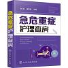 急危重症护理查房