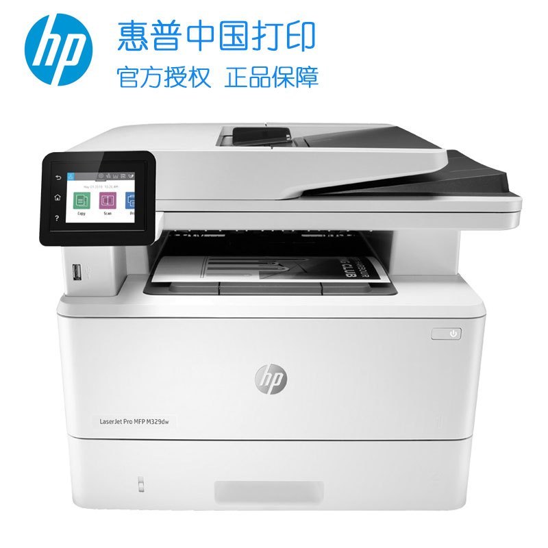 hp惠普 M329dw A4黑白激光多功能一体机打印复印扫描无线自动双面打印 套装二：官方标+国产硒鼓*2+碳粉*4