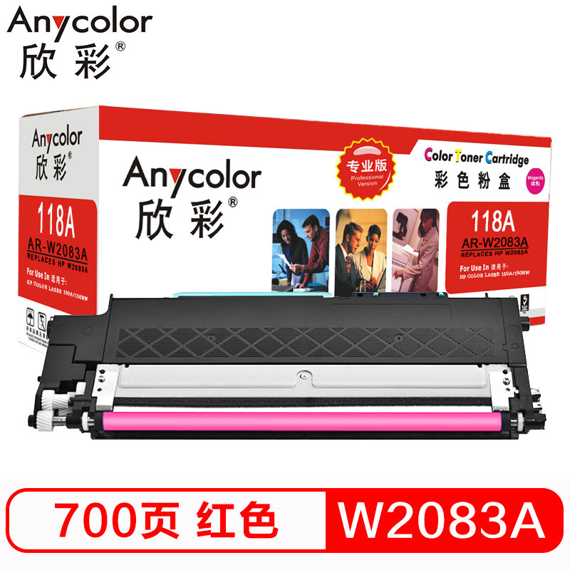 欣彩 AR-W2083A专业版粉盒红色单支装不带芯片适用惠普HP 150a 150nw（W2083A）打印页数700 红色