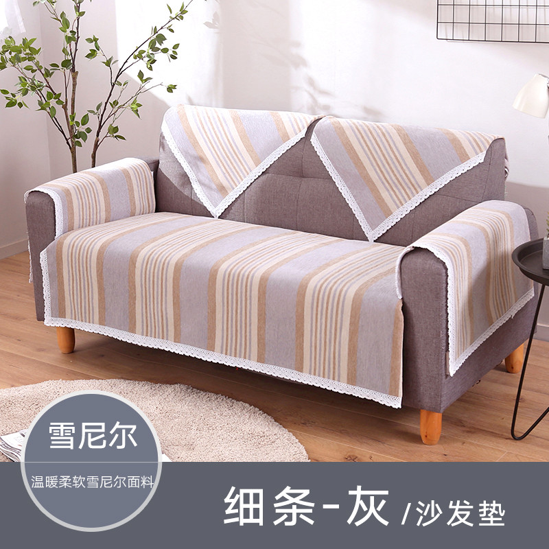 加厚沙发垫现代简约条纹雪尼尔沙发坐垫子组合双三人沙发巾罩秋冬_227 110*210cm 细条-灰