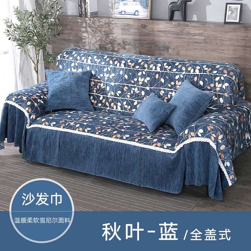 全盖式沙发巾简约现代加厚雪尼尔布艺沙发巾罩套沙发垫坐垫四季_687 沙发巾宽190长230cm 全盖式-蓝