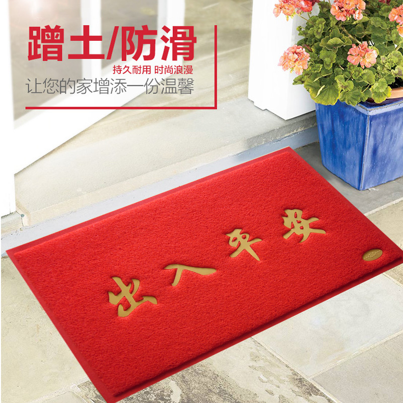 出入平安脚垫入户垫地垫客厅厨房防滑地垫厅丝圈脚垫_1 60*90cm(特特厚款） 大红出入平安