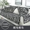 简约现代冬季加厚毛绒布艺全包防滑沙发坐垫套罩巾_60_310 90x150cm 斑马斑马