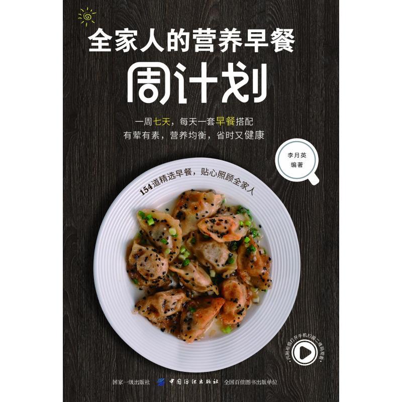 全家人的营养早餐周计划