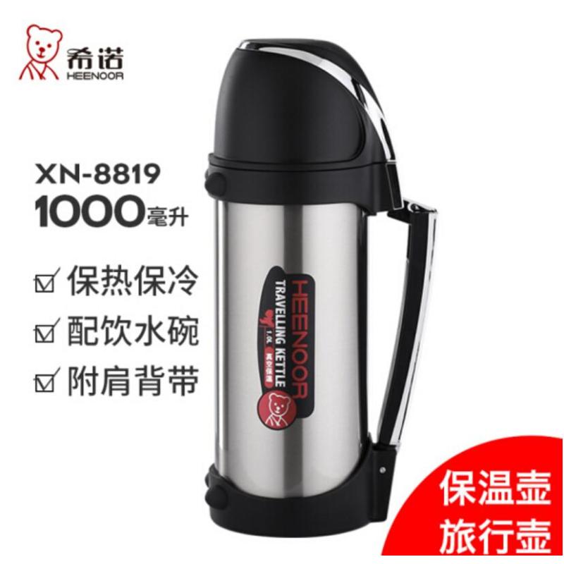 希诺不锈钢真空保温旅游壶1000ml XN-8819 本色