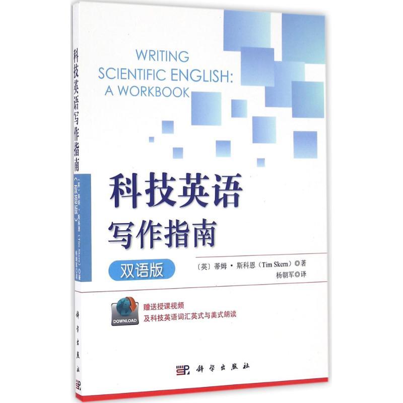科技英语写作指南