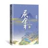 庆余年.北海有雾(第三卷修订版)