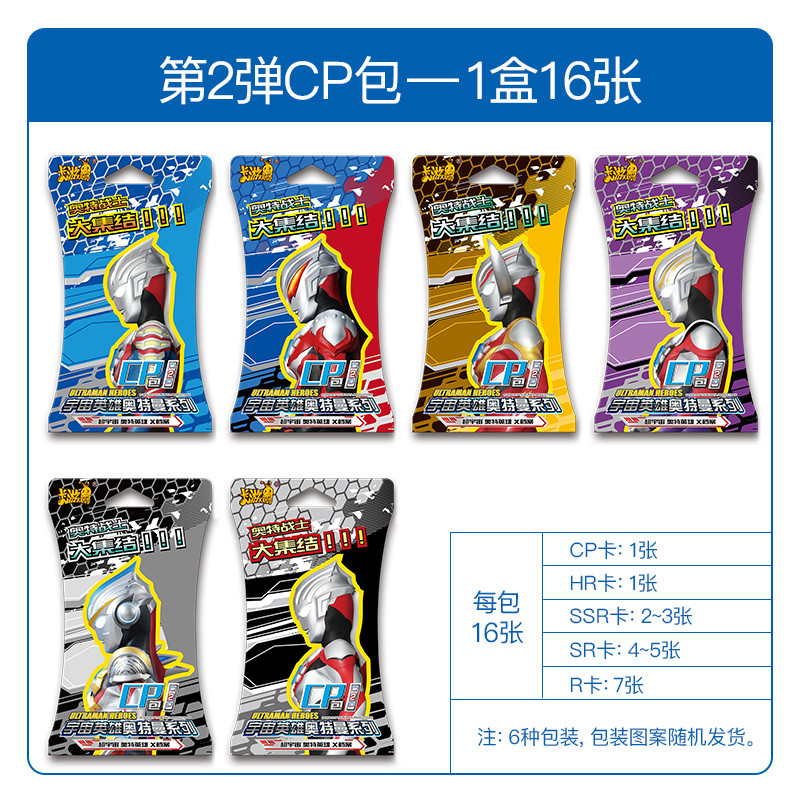 卡游CP包泰迦捷德欧布罗布奥特曼卡片HR卡SSR金卡十星卡收藏卡册全套儿童卡牌 CP包1盒