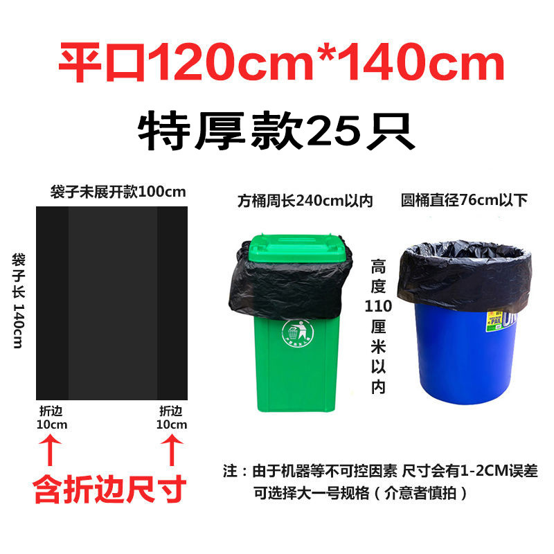 VIERUODIS【工厂直销】大垃圾袋黑色加厚特大号酒店物业环卫特厚平口塑料袋_1 120*140特厚款25只