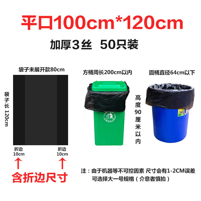 VIERUODIS【工厂直销】大垃圾袋黑色加厚特大号酒店物业环卫特厚平口塑料袋_1 100*120加厚款50只