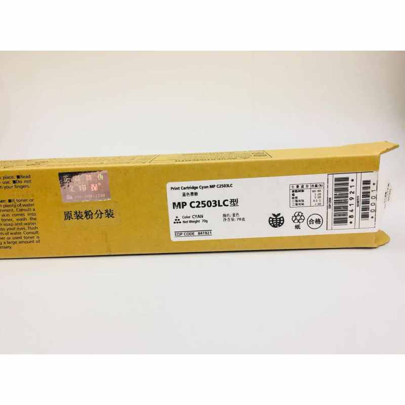 文印保MP C2503LC蓝色粉盒（原装粉分装）适用于理光MPC2003SP/C2011SP/C2504SP