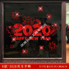 2020元旦新年装饰春节过年窗贴贴鼠年家用窗花场景布置玻璃贴纸 D款-2020欢乐齐响 大