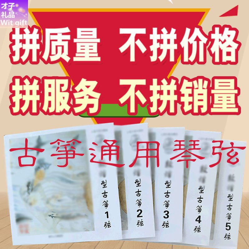 【品牌优选】古筝琴弦标准古筝通用琴弦古筝弦敦煌古筝通用琴弦 15号弦