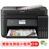 爱普生 L6178商用墨仓式彩色无线多功能一体机