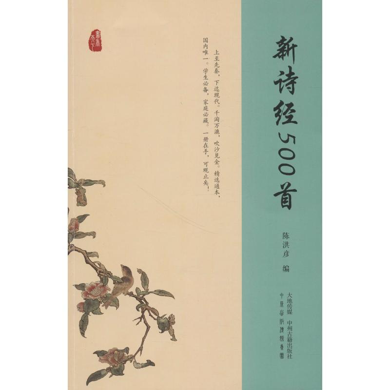 新诗经500首