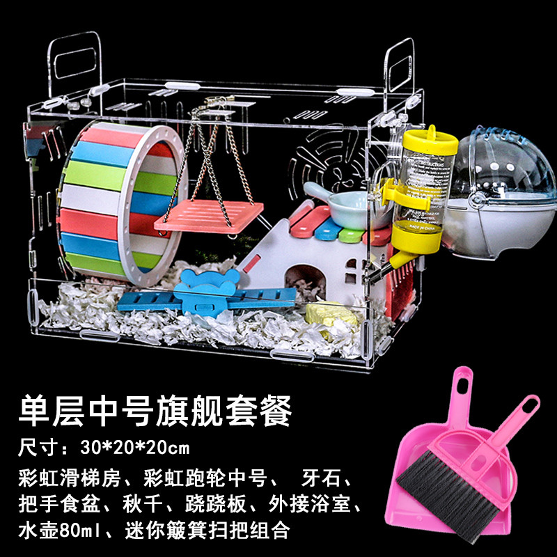 仓鼠笼子亚克力金丝熊窝小花枝鼠大别墅双层套餐玩具用品套装齐全_1 单层中号旗舰