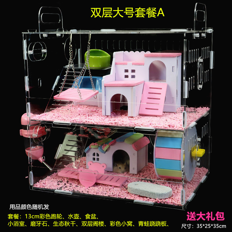 亚克力仓鼠笼子双层别墅超大透明仓鼠宝宝用品玩具金丝熊套餐_3_776 双层大号套餐A（送礼包）