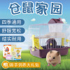 仓鼠用品套装齐全仓鼠笼子套餐小田园仓鼠笼子防越狱仓鼠笼别墅笼 双层大城堡七件套