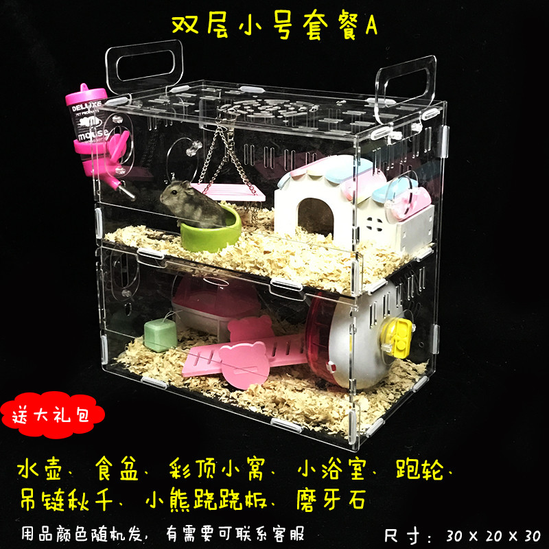 仓鼠笼子透明亚克力水晶超大别墅豪华小城堡单双层基础笼迷你套装_16 双层小号套餐A