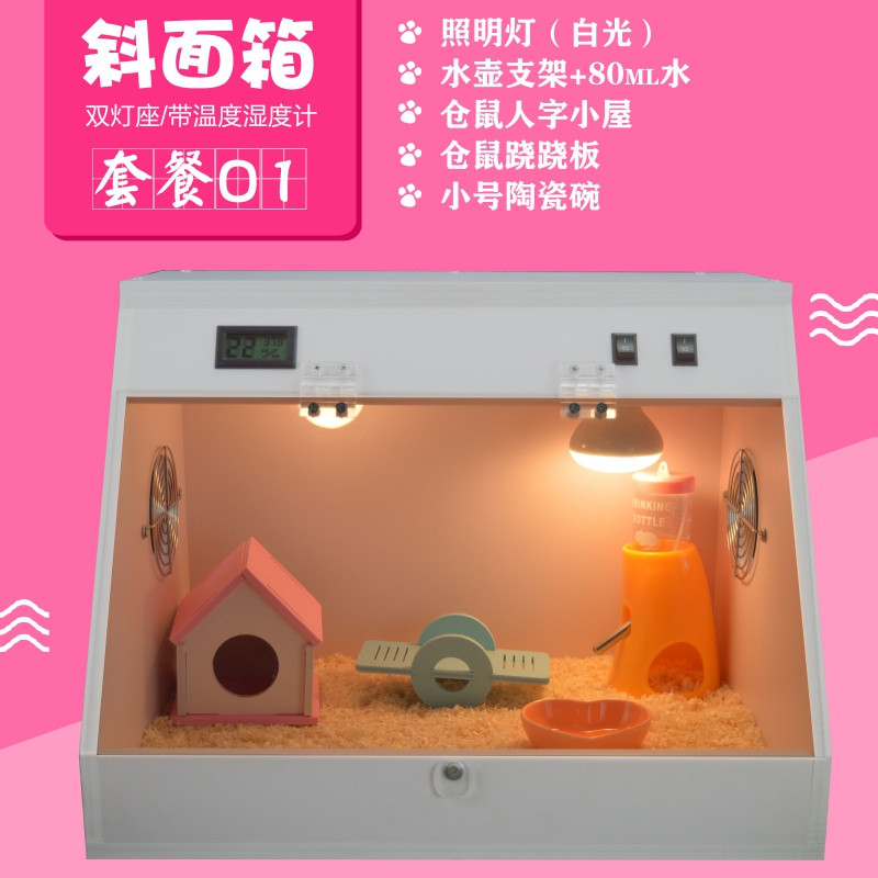 仓鼠非洲迷你刺猬豪华饲养箱子保温加热金丝熊大号灯光亚克力笼子_1 小号双灯座（适合仓鼠）套餐1只送一个照明灯
