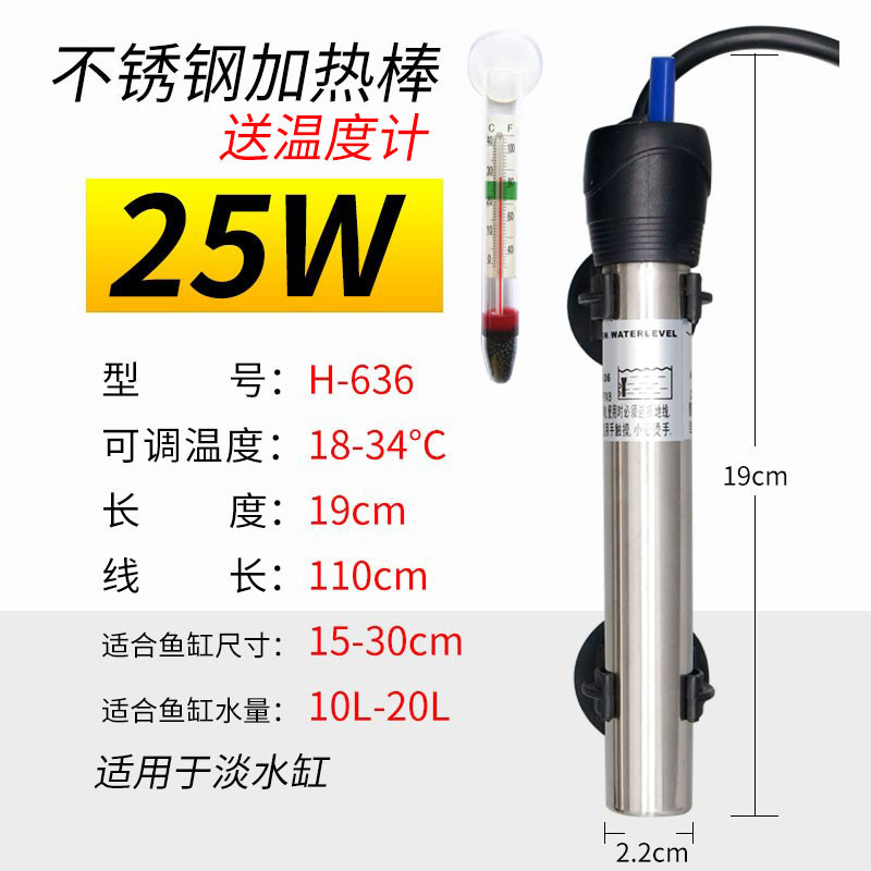 发热棒鱼缸恒温器温控自动电热乌龟加热加温控温低水位水族小缸 默认尺寸 25W防爆不锈钢+送温度计